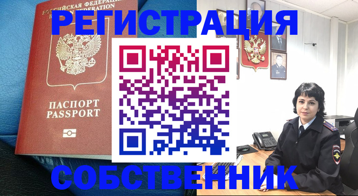 прописка от собственника в Ростовской области