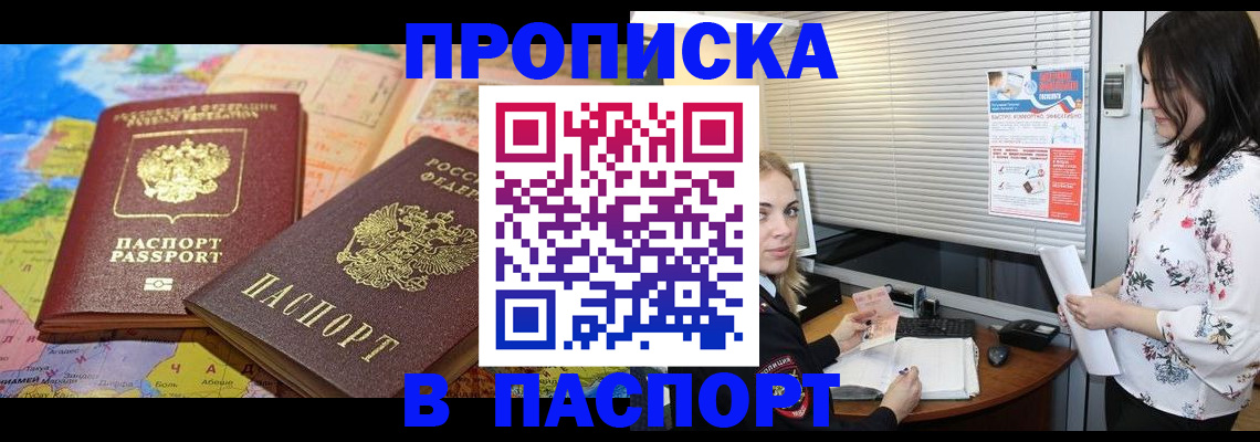 прописка паспорт в Ростовской области
